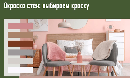 Окраска стен: выбираем краску в Тобольске. 
